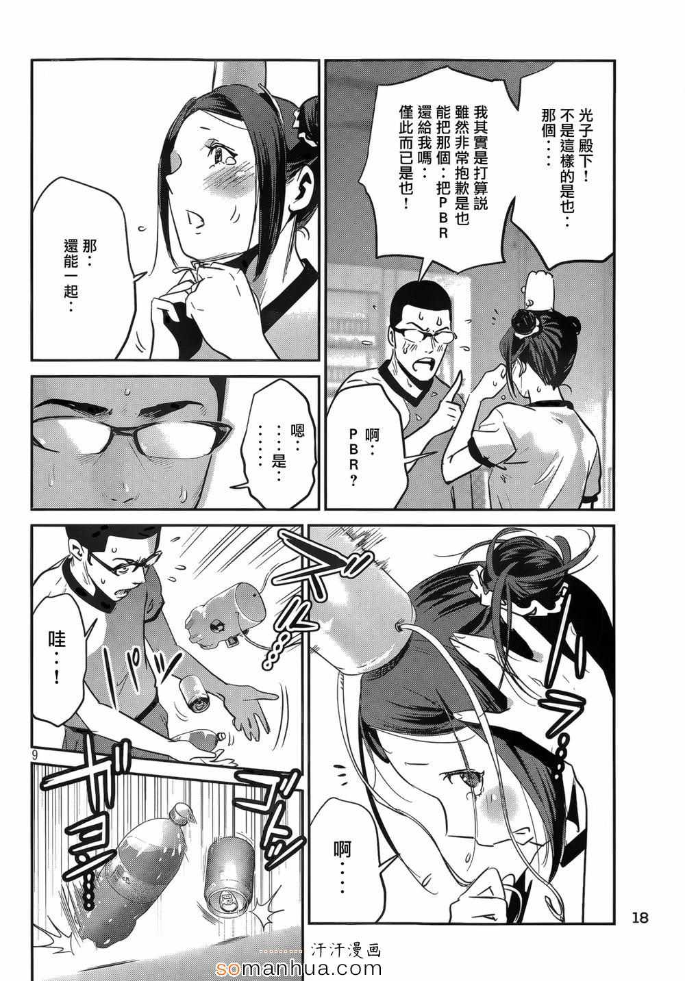 《监狱学园》漫画最新章节第194话免费下拉式在线观看章节第【9】张图片