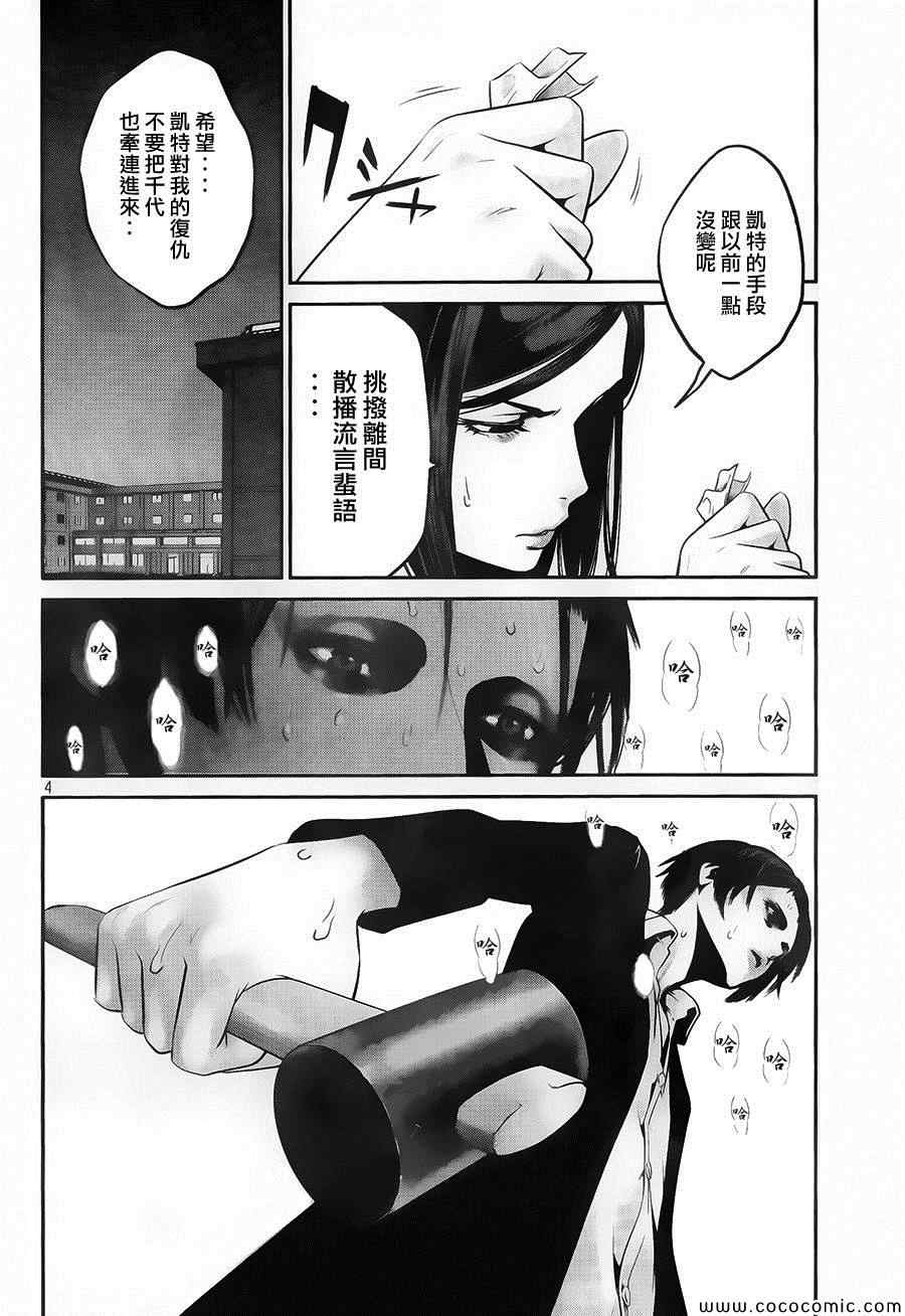 《监狱学园》漫画最新章节第112话免费下拉式在线观看章节第【4】张图片