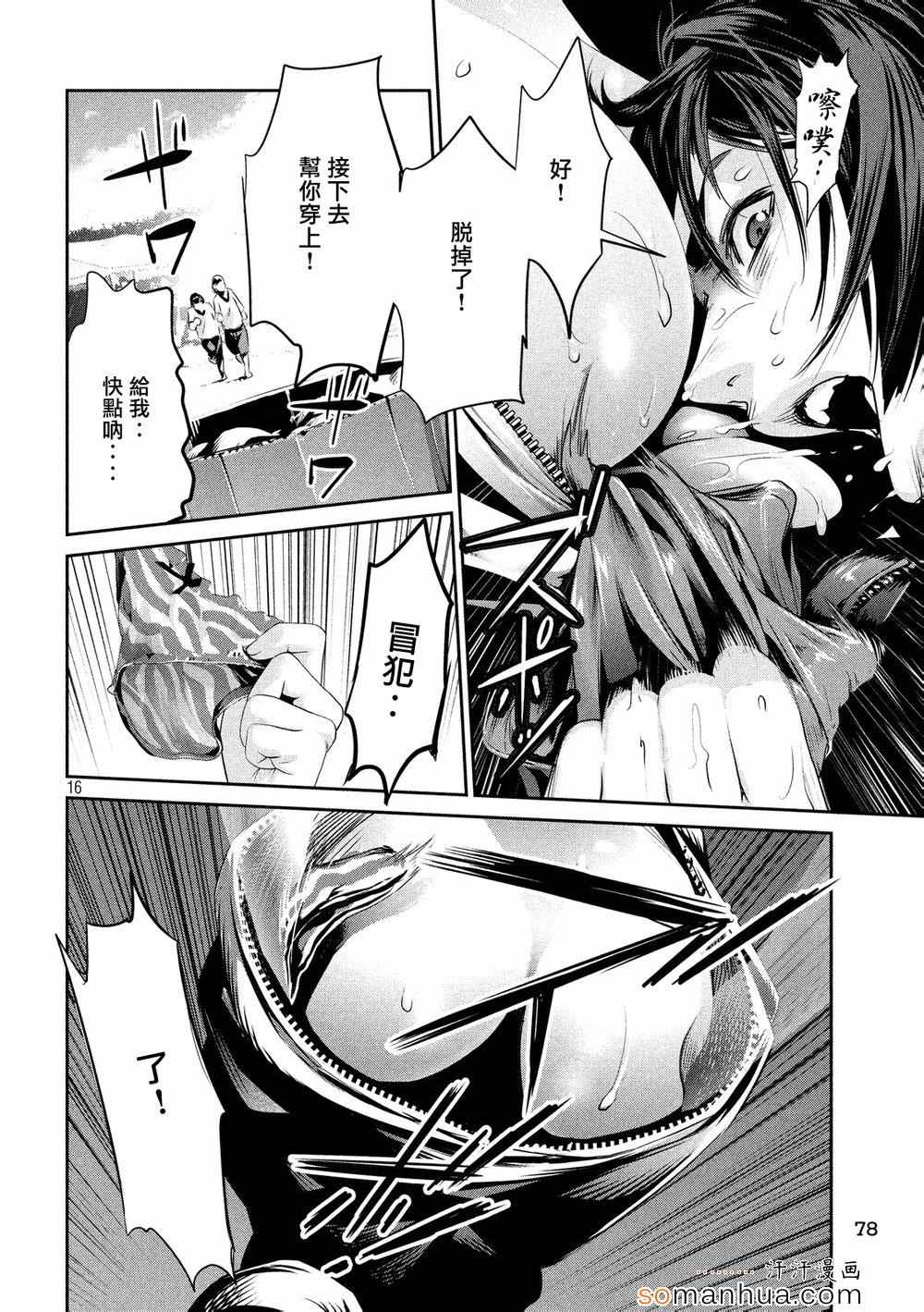 《监狱学园》漫画最新章节第189话免费下拉式在线观看章节第【16】张图片