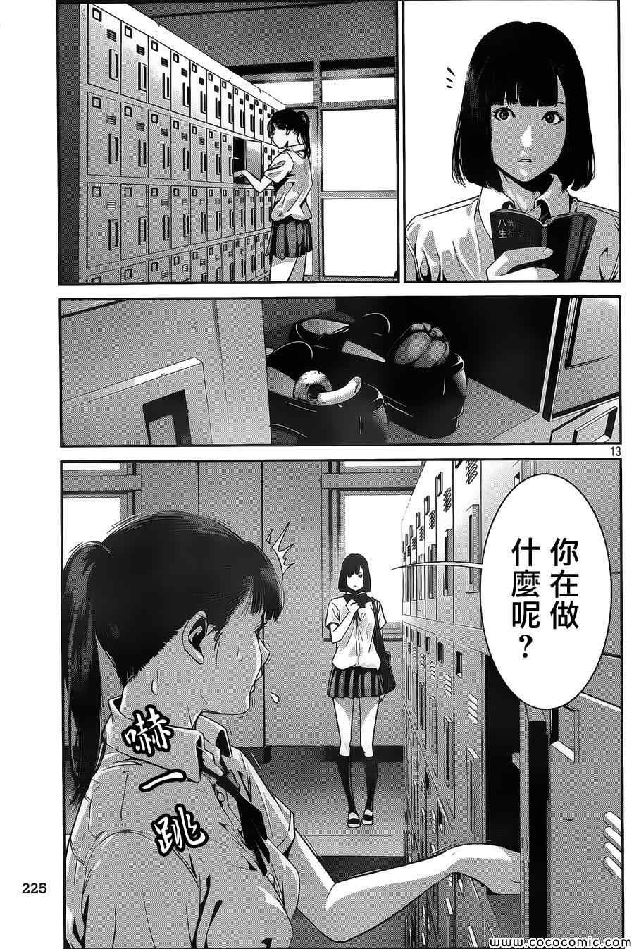 《监狱学园》漫画最新章节第131话免费下拉式在线观看章节第【13】张图片