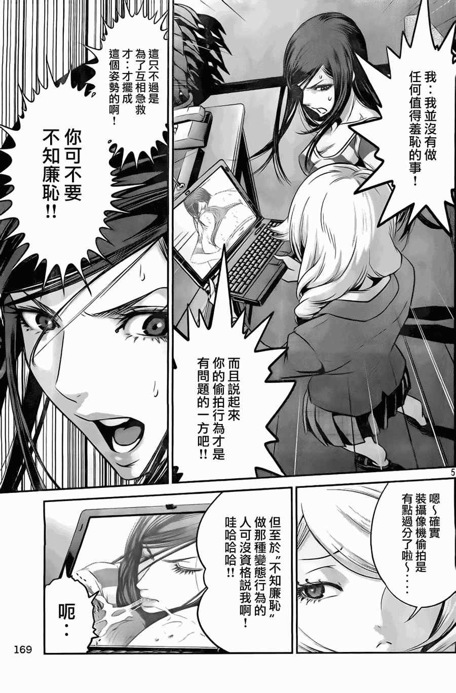 《监狱学园》漫画最新章节第122话免费下拉式在线观看章节第【6】张图片