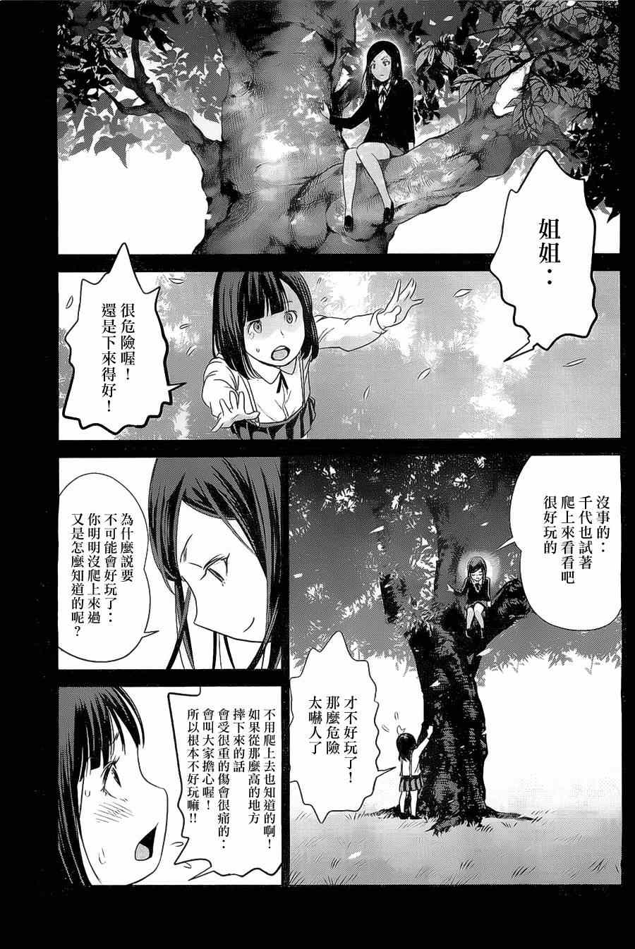 《监狱学园》漫画最新章节第138话免费下拉式在线观看章节第【3】张图片