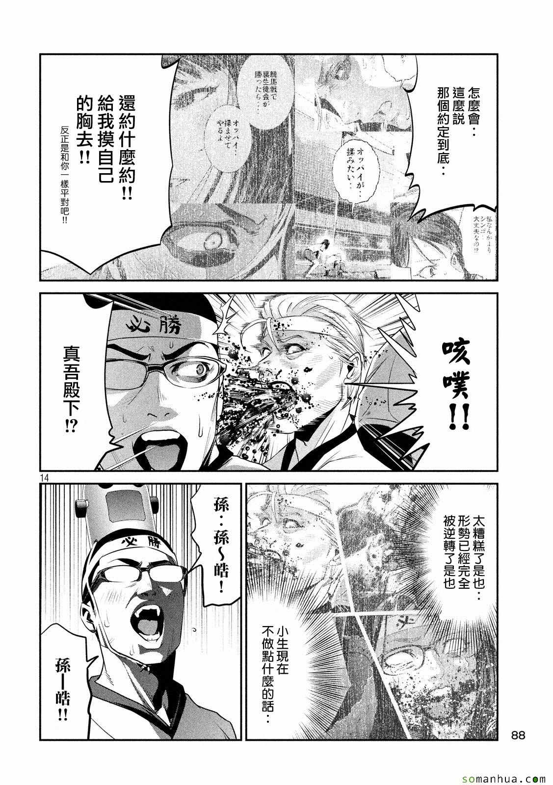 《监狱学园》漫画最新章节第215话免费下拉式在线观看章节第【14】张图片