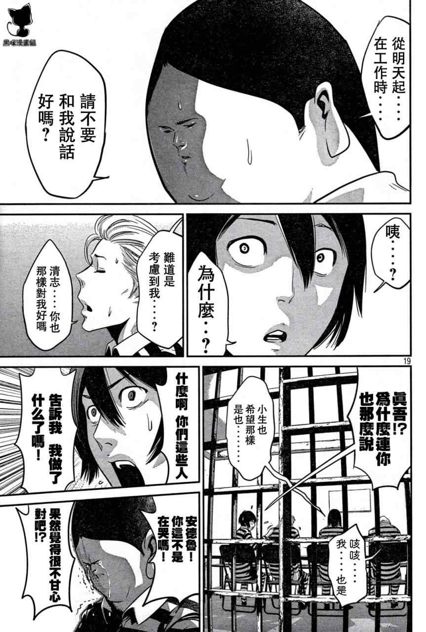 《监狱学园》漫画最新章节第4话免费下拉式在线观看章节第【19】张图片