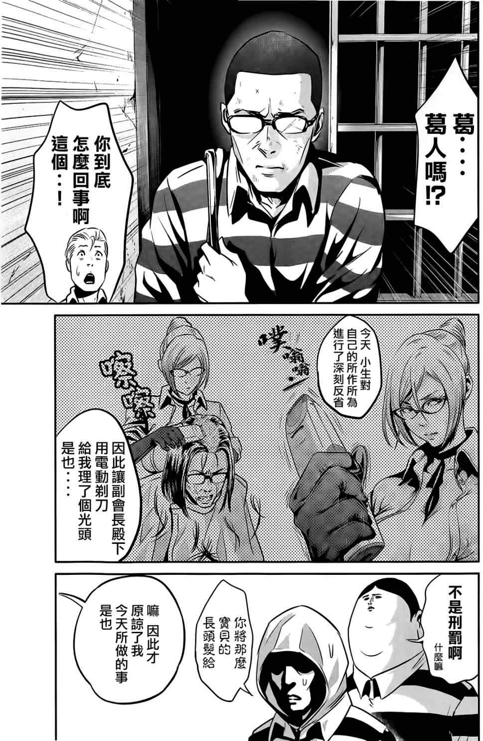 《监狱学园》漫画最新章节第21话免费下拉式在线观看章节第【11】张图片