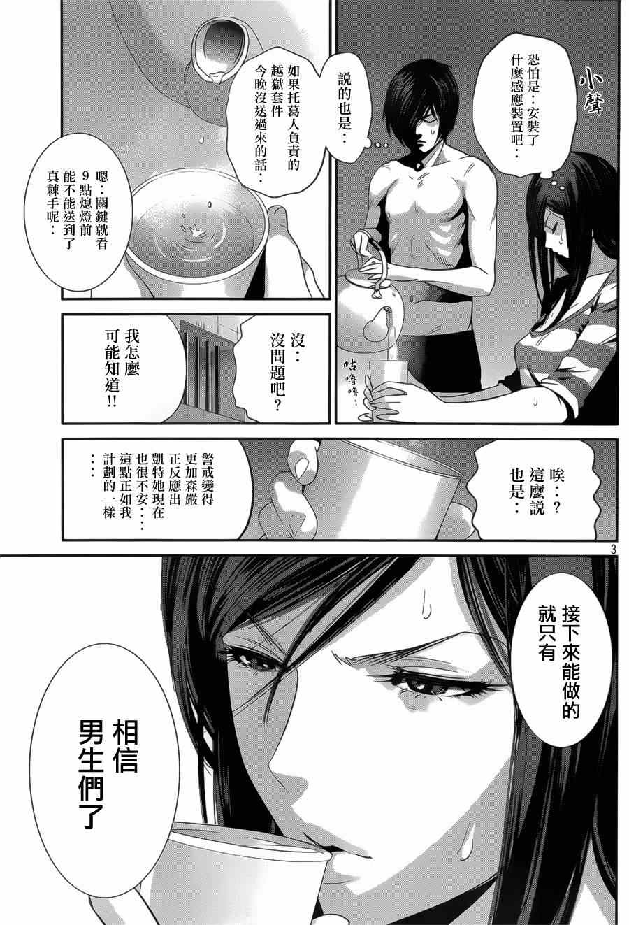 《监狱学园》漫画最新章节第143话免费下拉式在线观看章节第【3】张图片