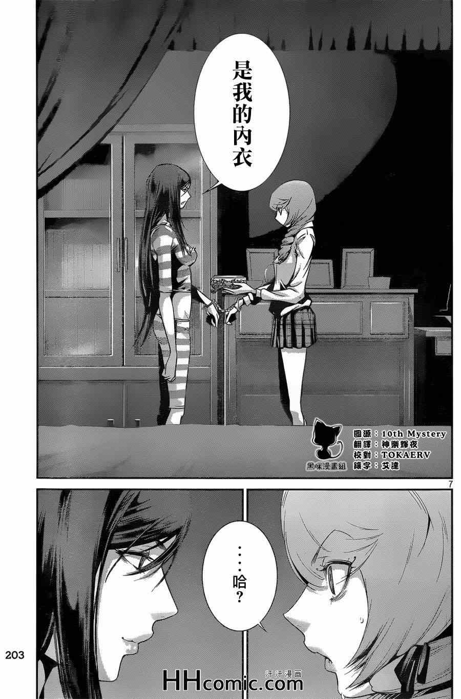 《监狱学园》漫画最新章节第160话免费下拉式在线观看章节第【6】张图片