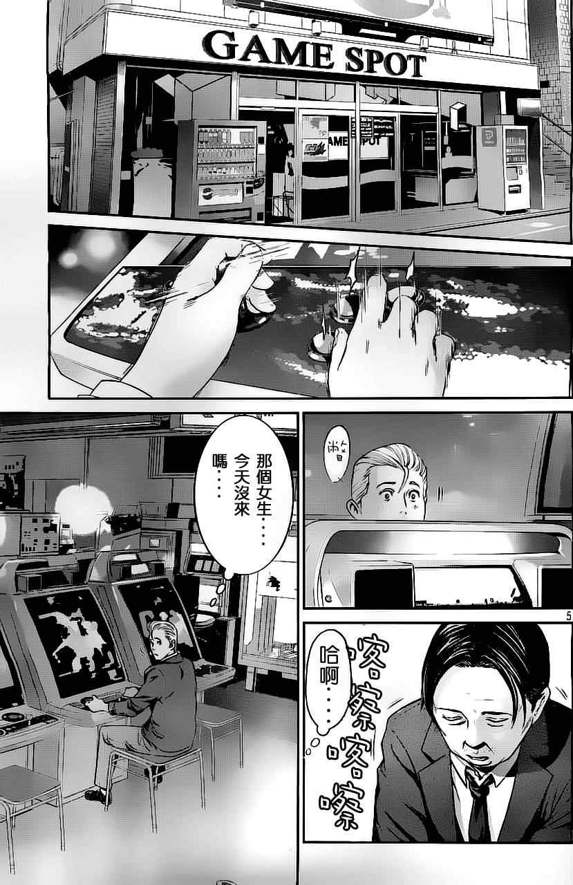 《监狱学园》漫画最新章节第43话免费下拉式在线观看章节第【5】张图片