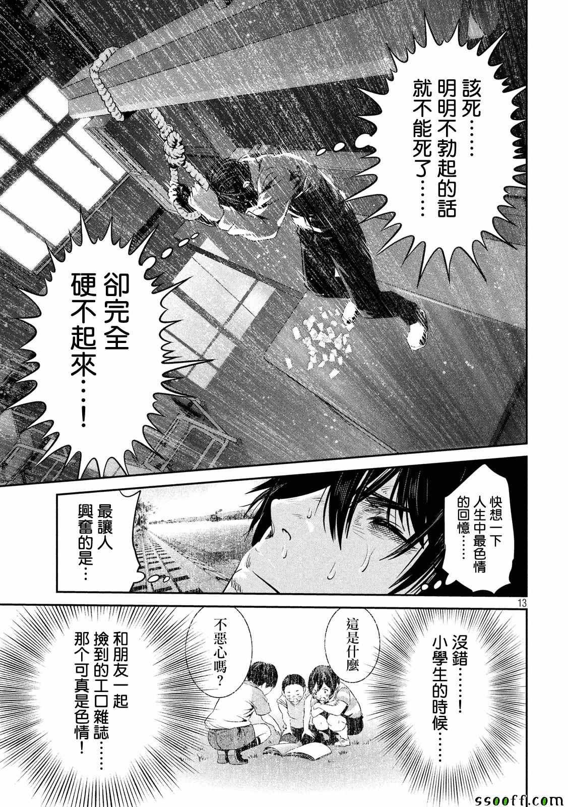 《监狱学园》漫画最新章节第243话免费下拉式在线观看章节第【13】张图片