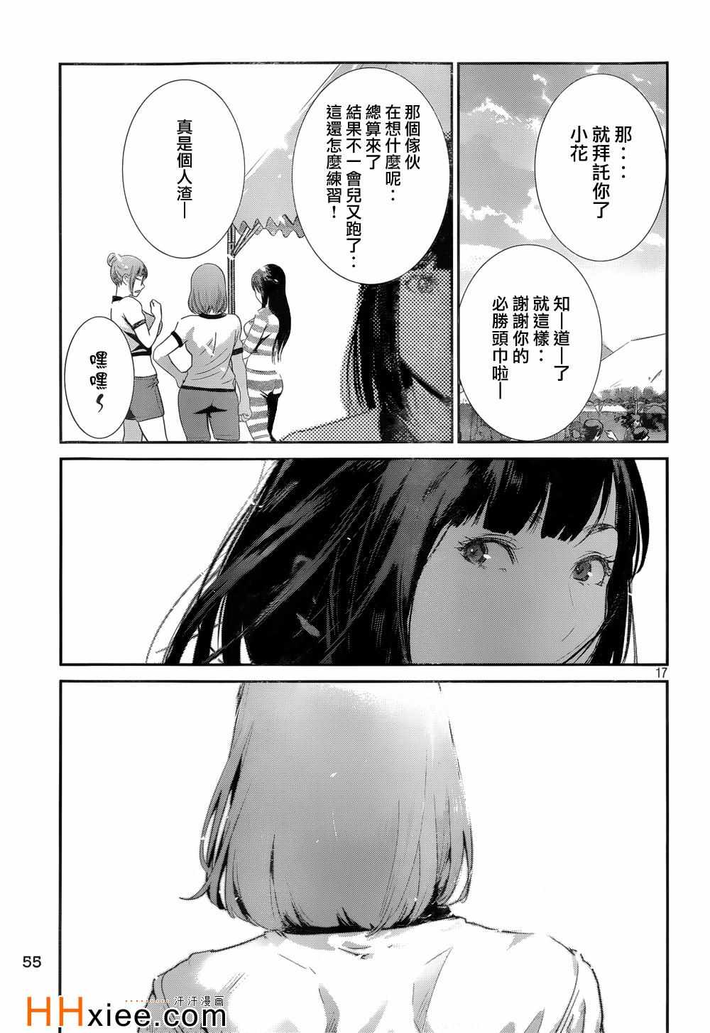 《监狱学园》漫画最新章节第179话免费下拉式在线观看章节第【17】张图片