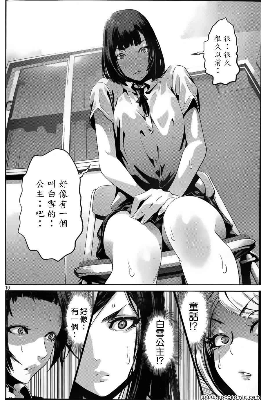 《监狱学园》漫画最新章节第132话免费下拉式在线观看章节第【10】张图片