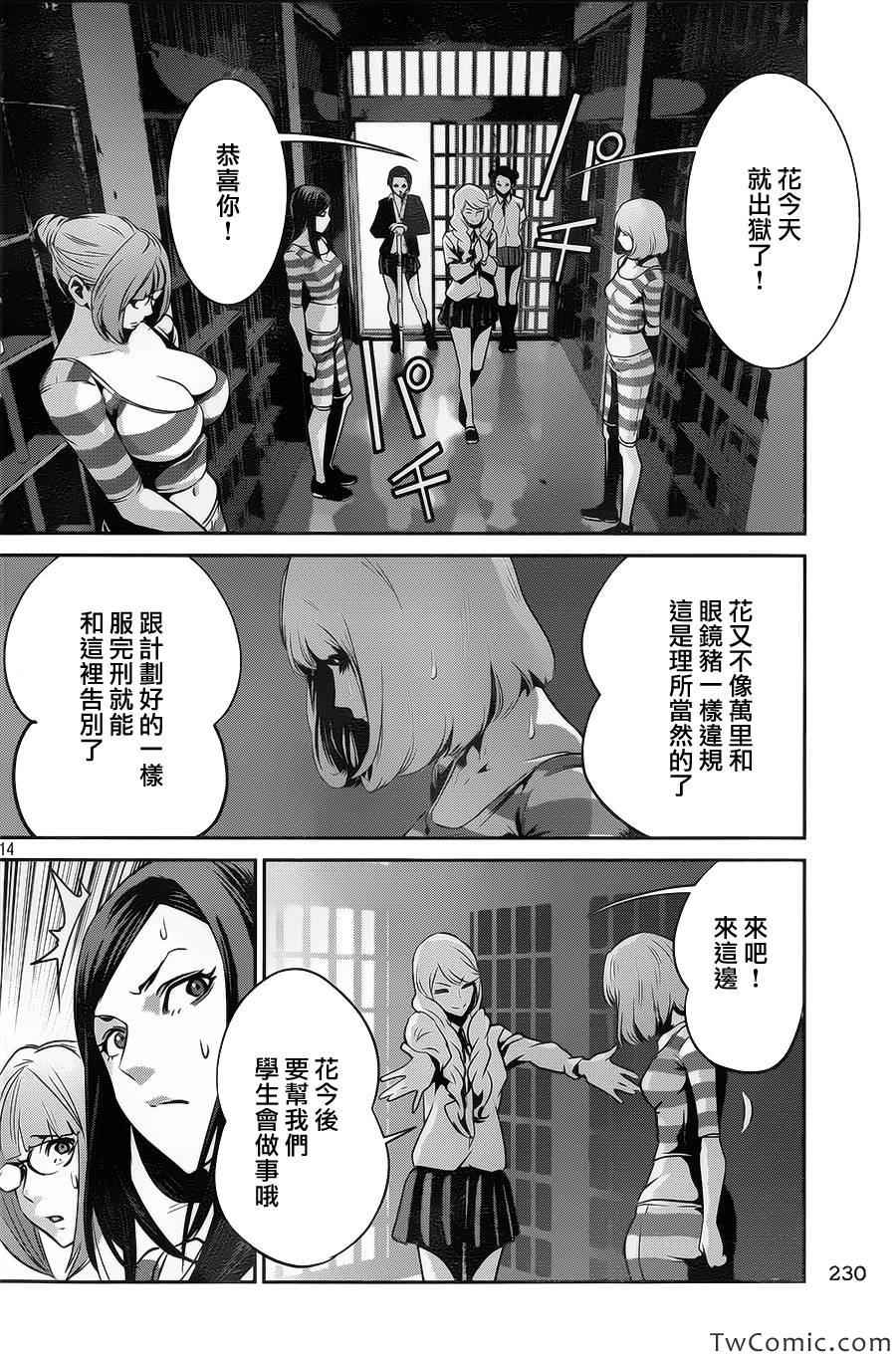 《监狱学园》漫画最新章节第108话免费下拉式在线观看章节第【15】张图片