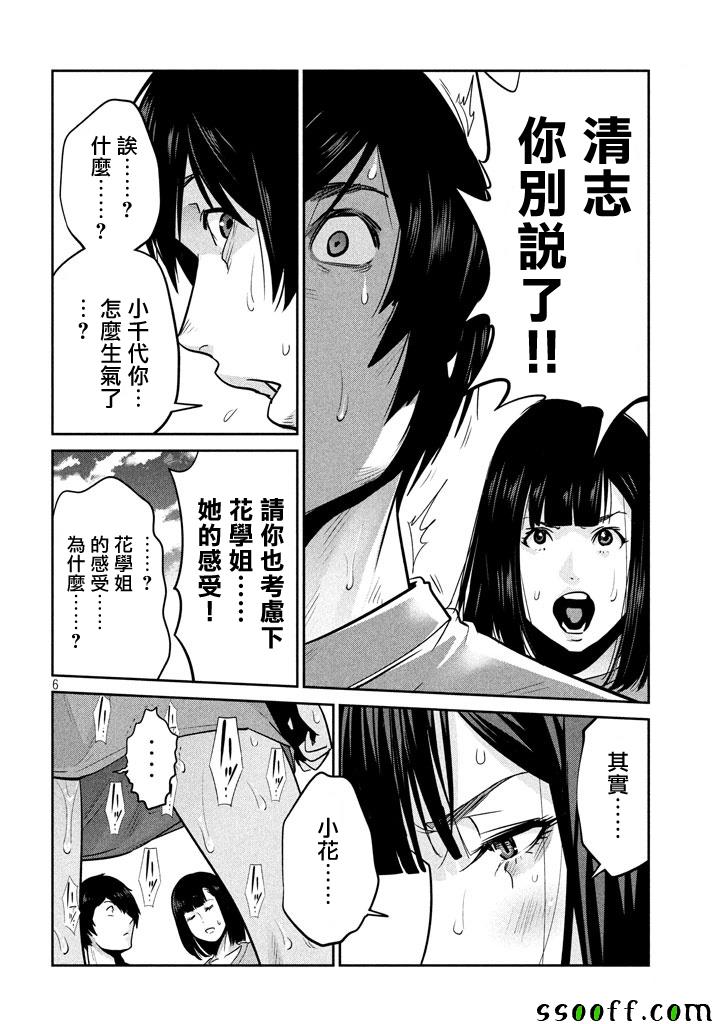 《监狱学园》漫画最新章节第277话免费下拉式在线观看章节第【6】张图片