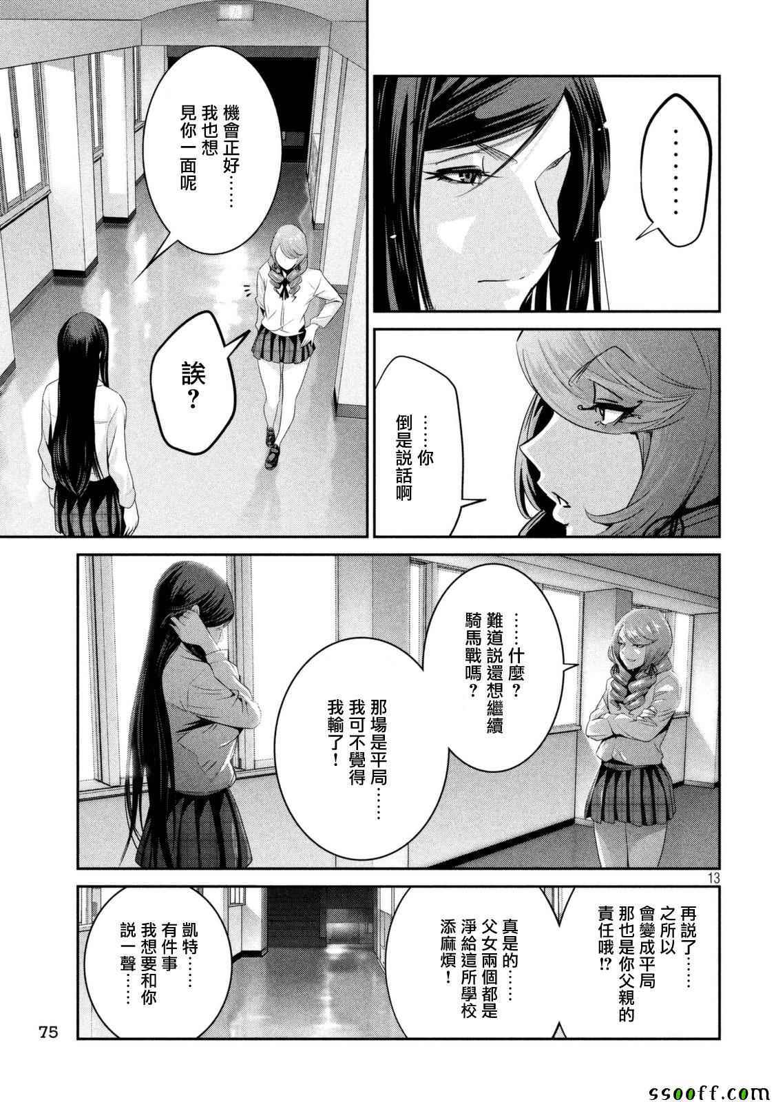 《监狱学园》漫画最新章节第257话免费下拉式在线观看章节第【13】张图片