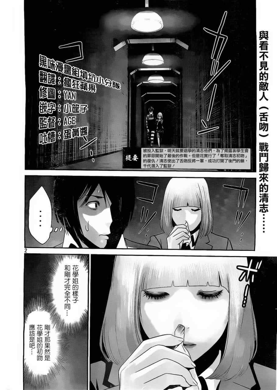 《监狱学园》漫画最新章节第78话免费下拉式在线观看章节第【2】张图片