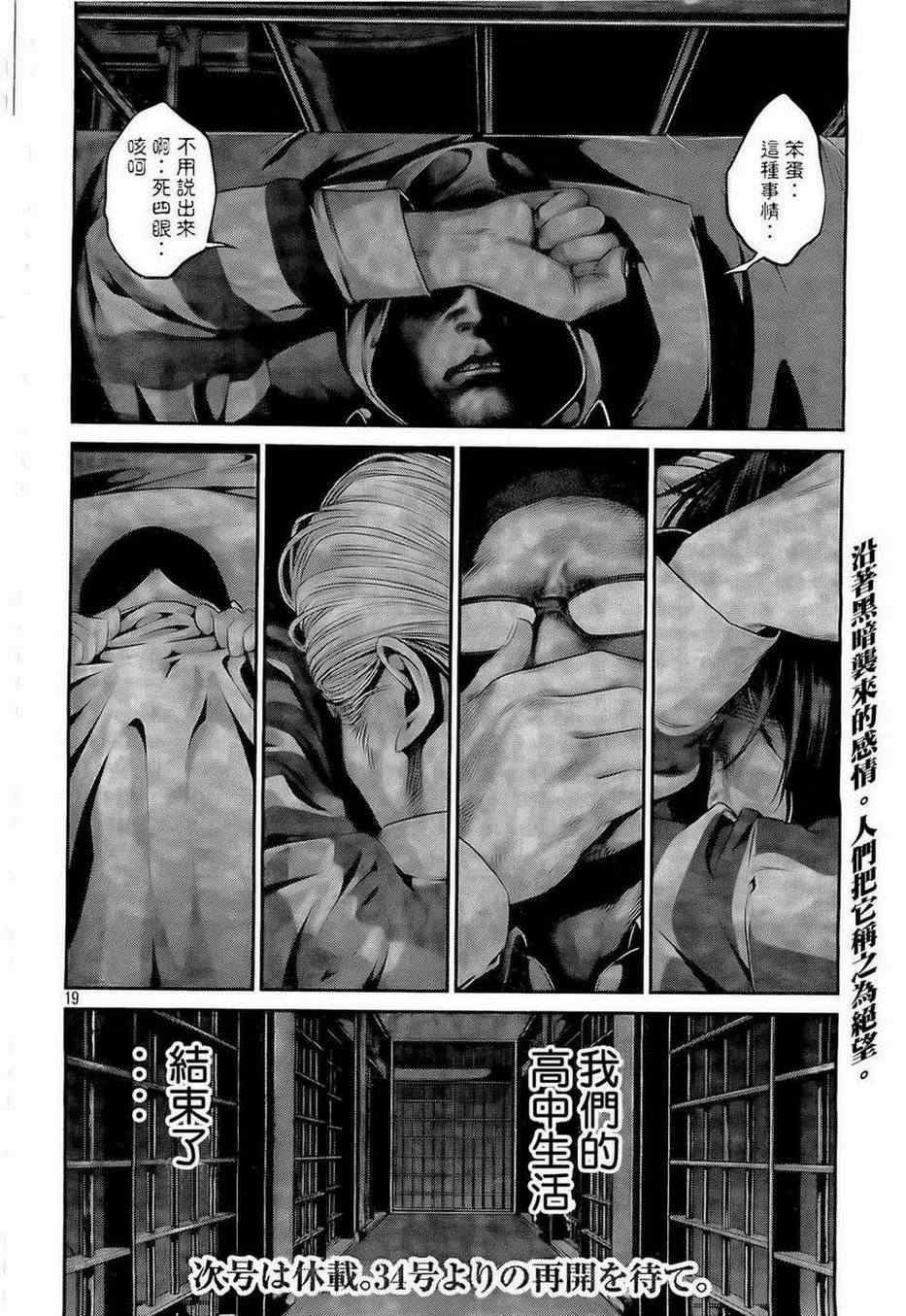 《监狱学园》漫画最新章节第61话免费下拉式在线观看章节第【18】张图片