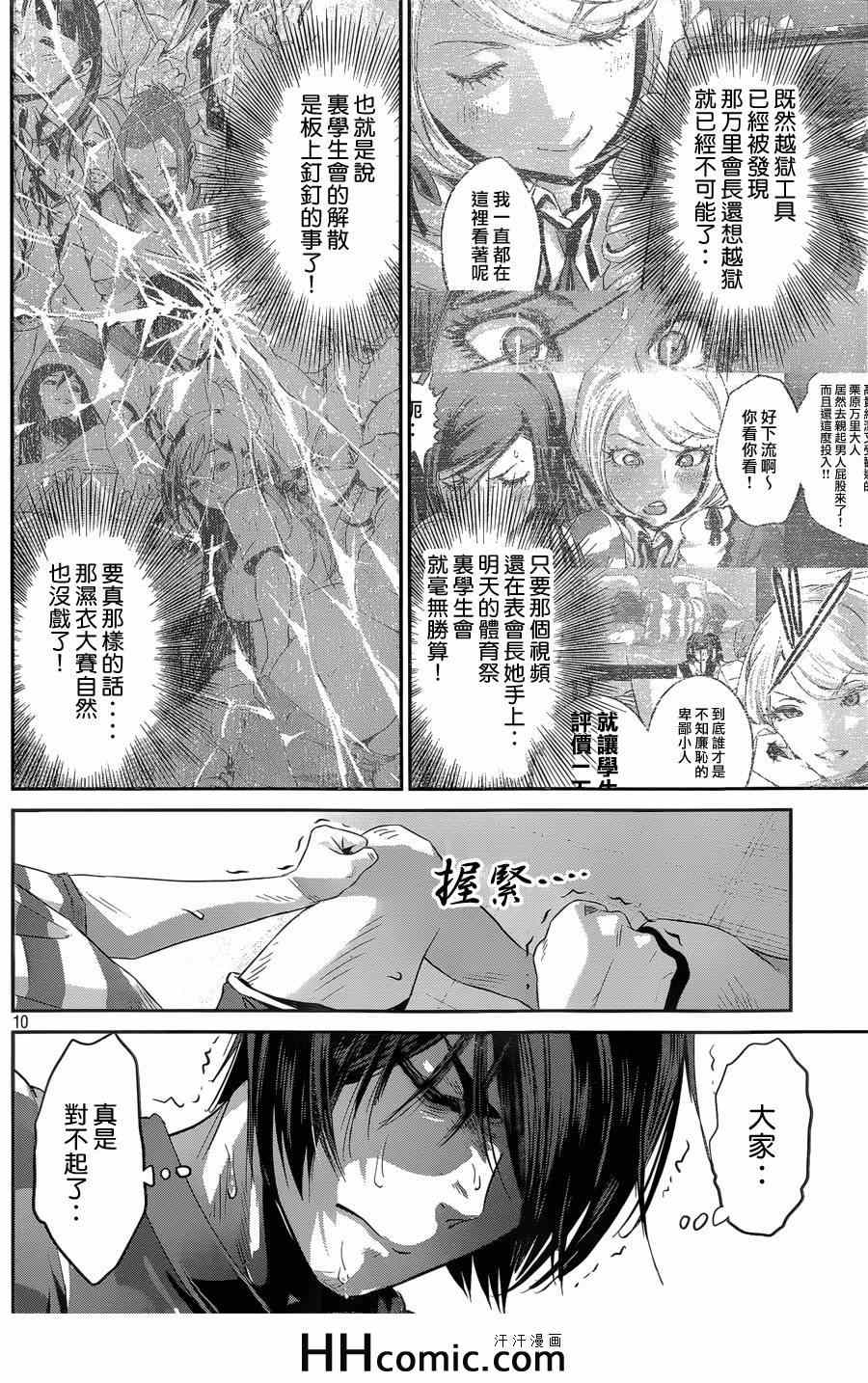 《监狱学园》漫画最新章节第156话免费下拉式在线观看章节第【10】张图片