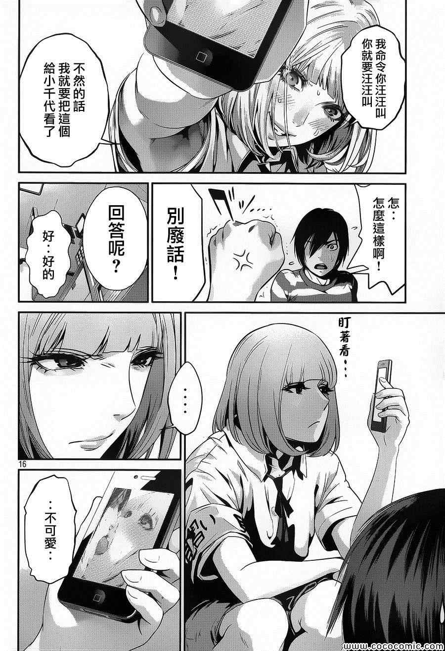 《监狱学园》漫画最新章节第114话免费下拉式在线观看章节第【16】张图片