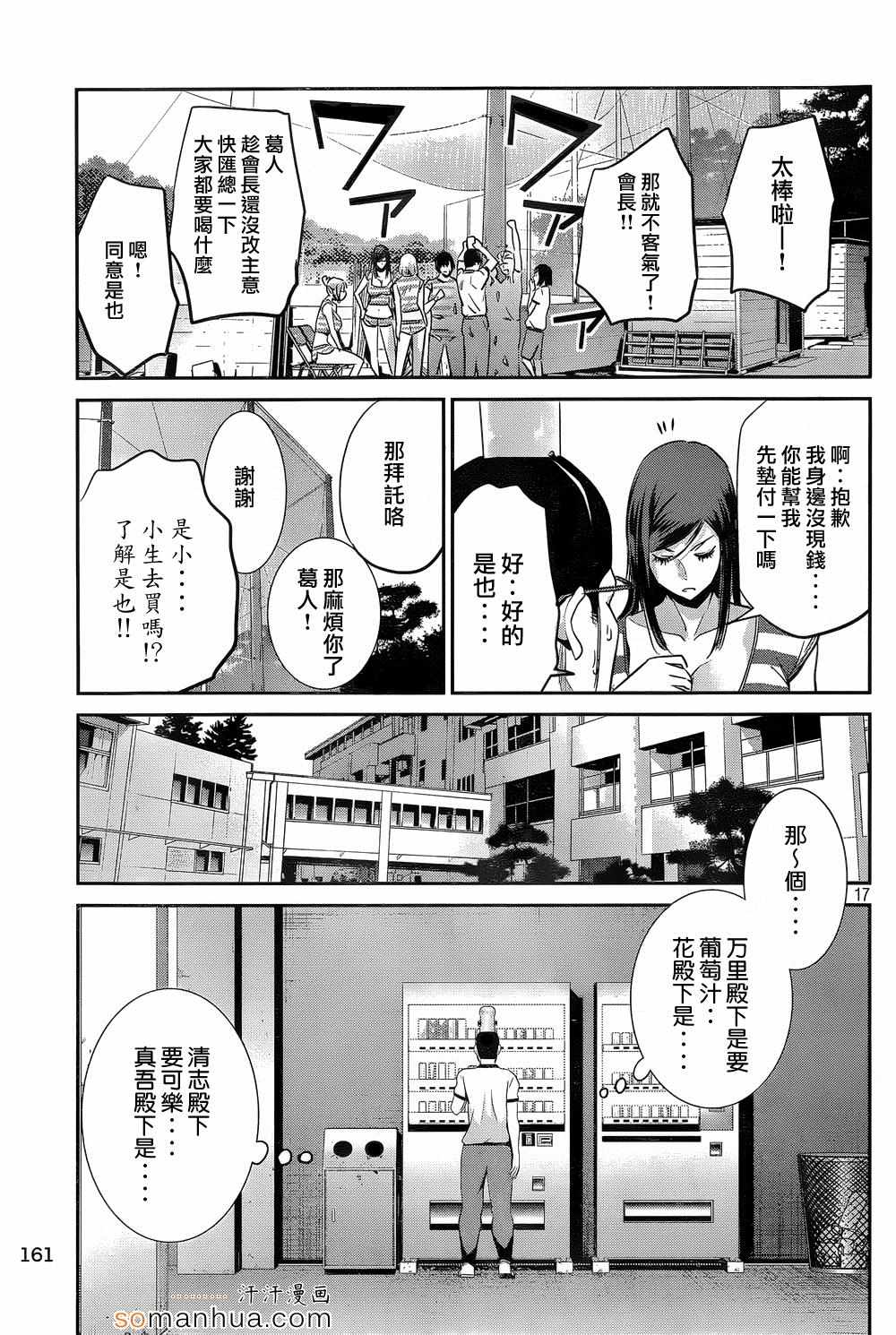 《监狱学园》漫画最新章节第193话免费下拉式在线观看章节第【17】张图片