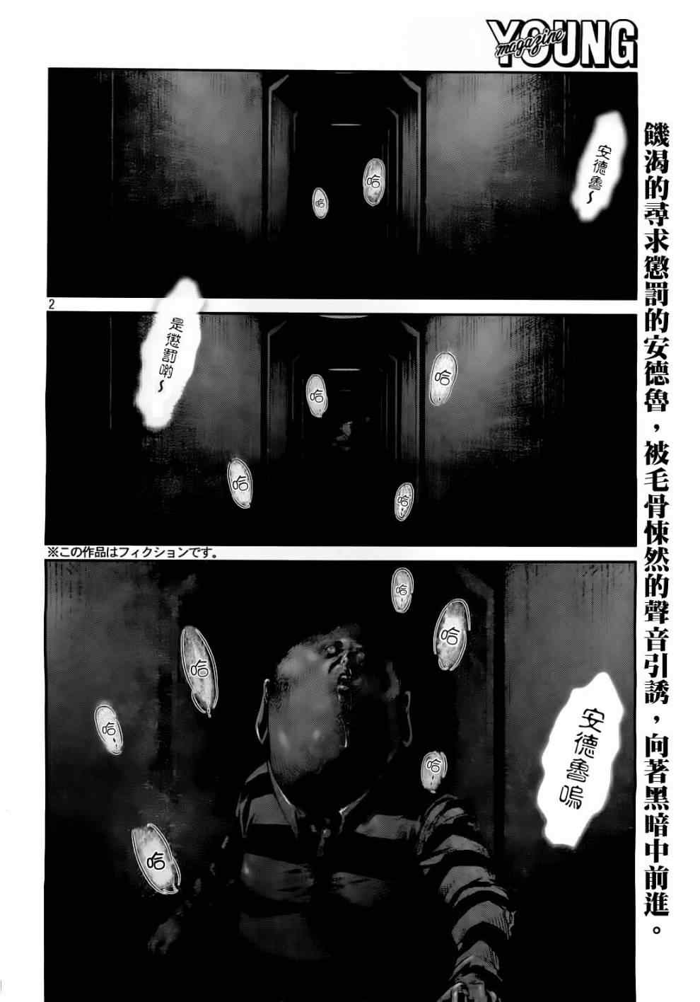 《监狱学园》漫画最新章节第49话免费下拉式在线观看章节第【2】张图片