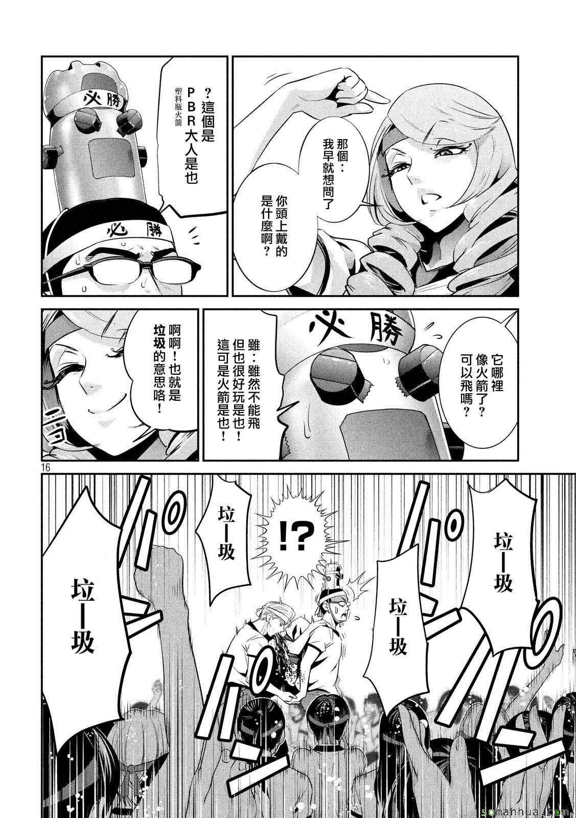 《监狱学园》漫画最新章节第215话免费下拉式在线观看章节第【16】张图片