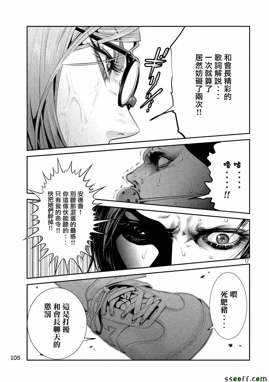 《监狱学园》漫画最新章节第229话免费下拉式在线观看章节第【17】张图片