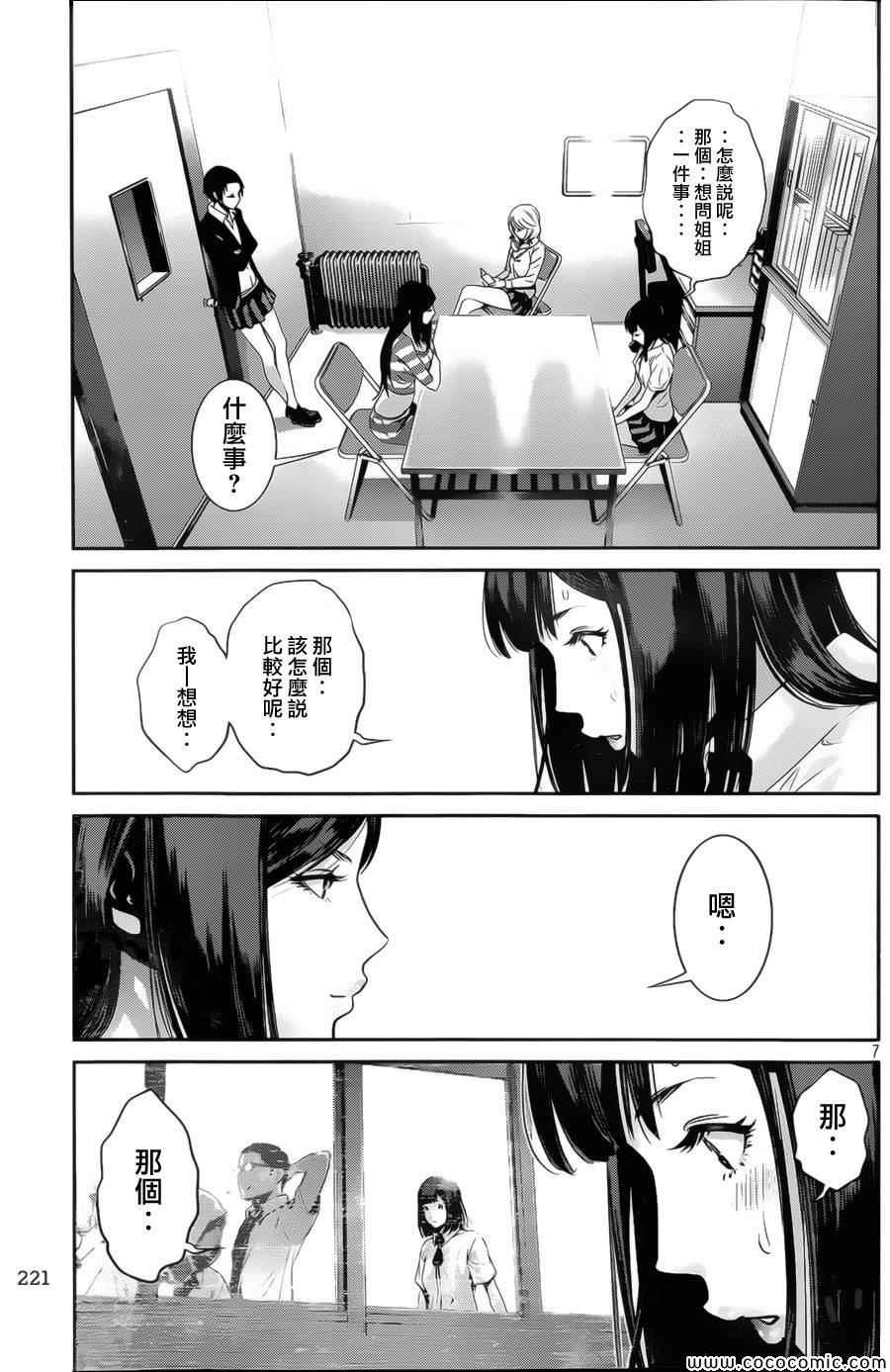 《监狱学园》漫画最新章节第132话免费下拉式在线观看章节第【7】张图片