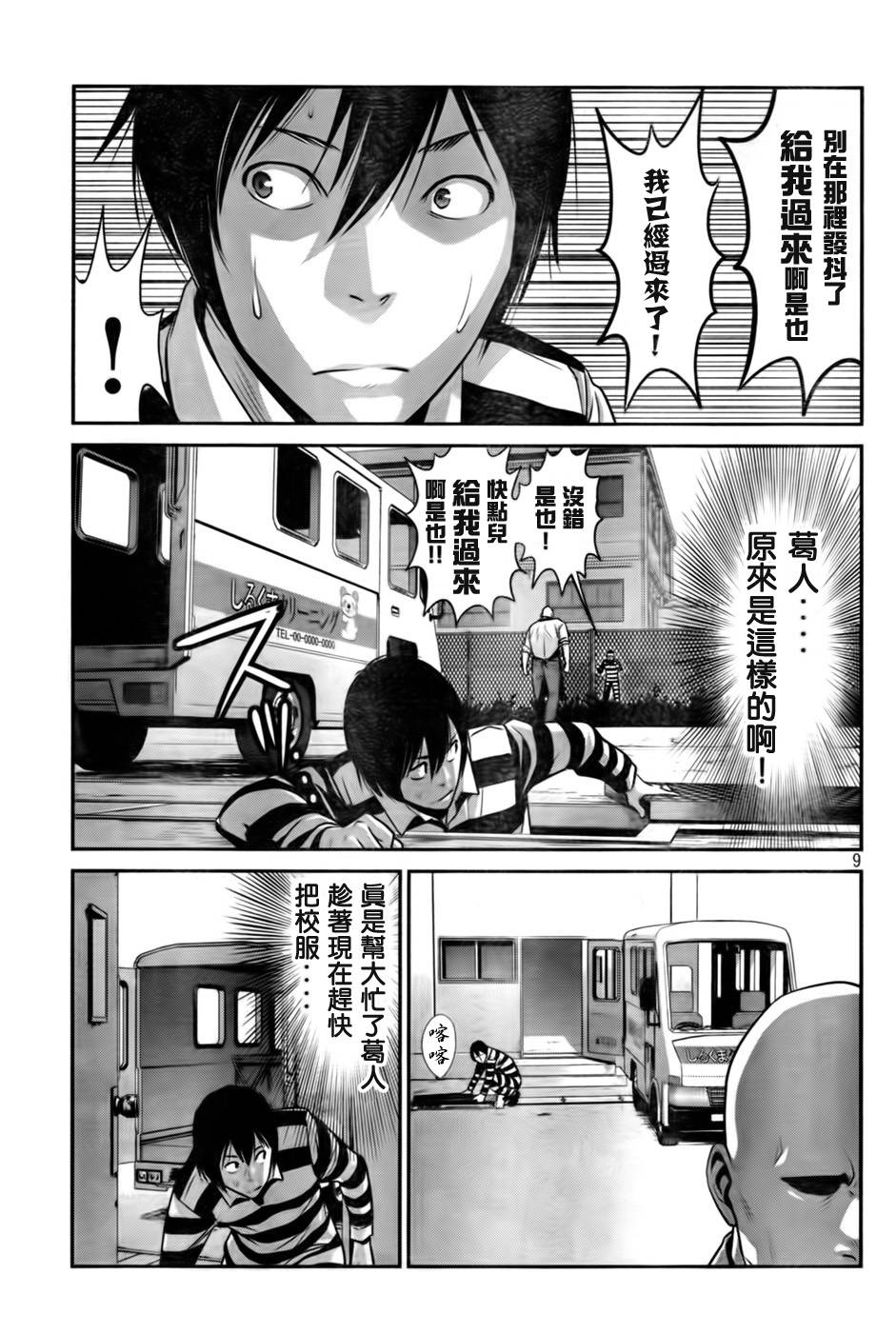 《监狱学园》漫画最新章节第22话免费下拉式在线观看章节第【9】张图片