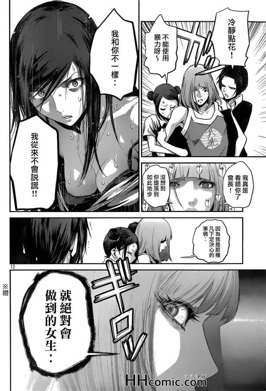 《监狱学园》漫画最新章节第152话免费下拉式在线观看章节第【12】张图片