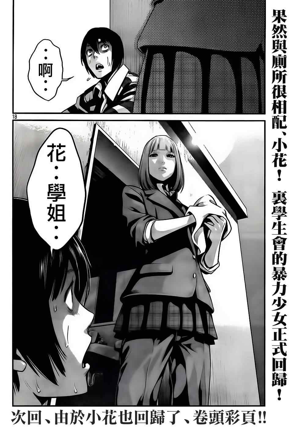 《监狱学园》漫画最新章节第34话免费下拉式在线观看章节第【18】张图片