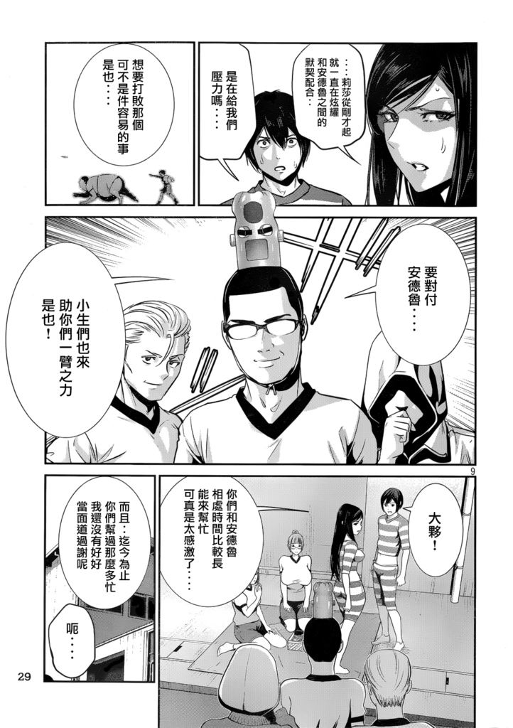 《监狱学园》漫画最新章节第181话免费下拉式在线观看章节第【10】张图片