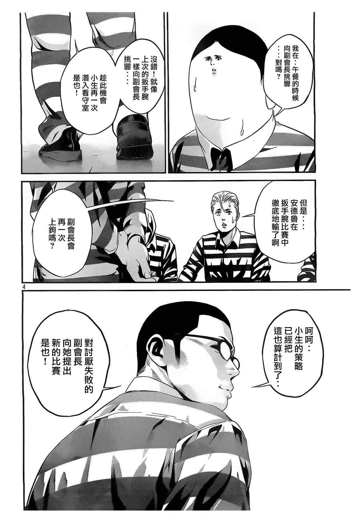 《监狱学园》漫画最新章节第69话免费下拉式在线观看章节第【4】张图片