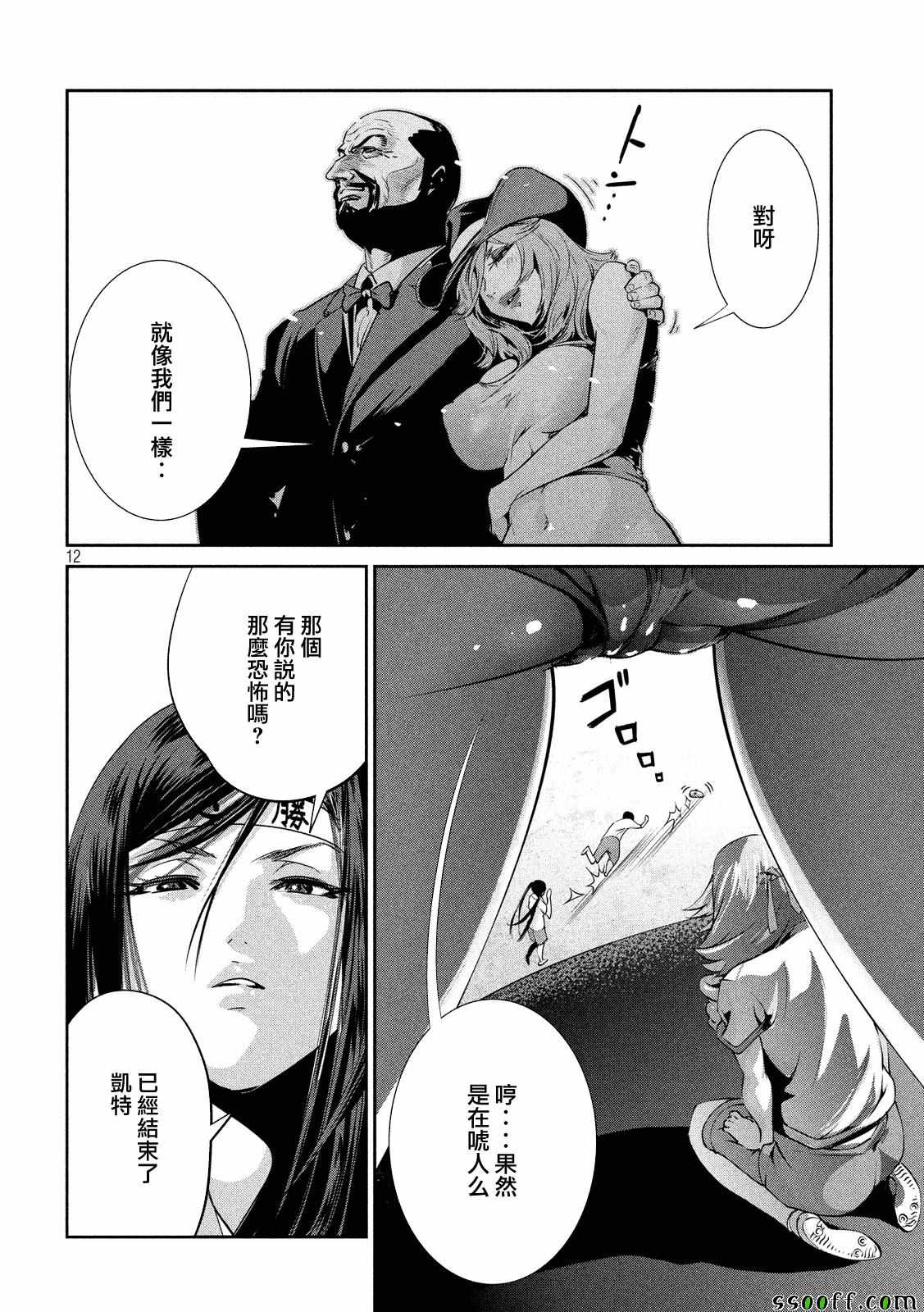 《监狱学园》漫画最新章节第236话免费下拉式在线观看章节第【12】张图片