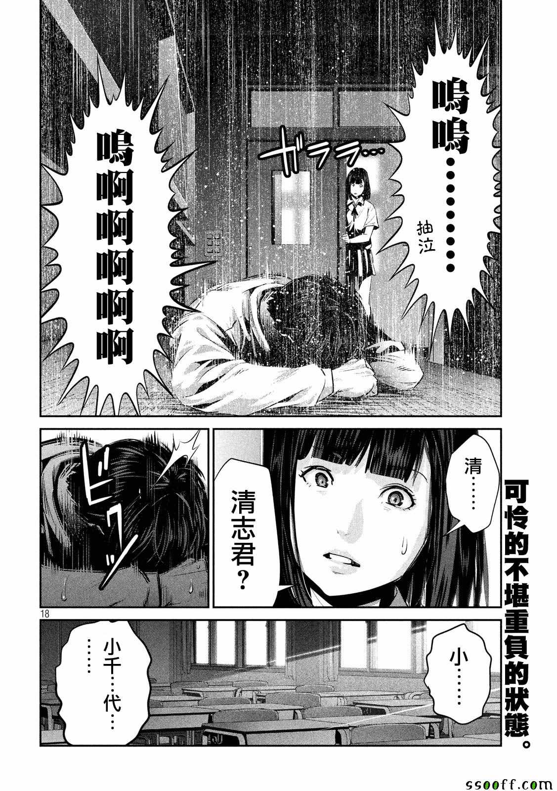 《监狱学园》漫画最新章节第243话免费下拉式在线观看章节第【17】张图片