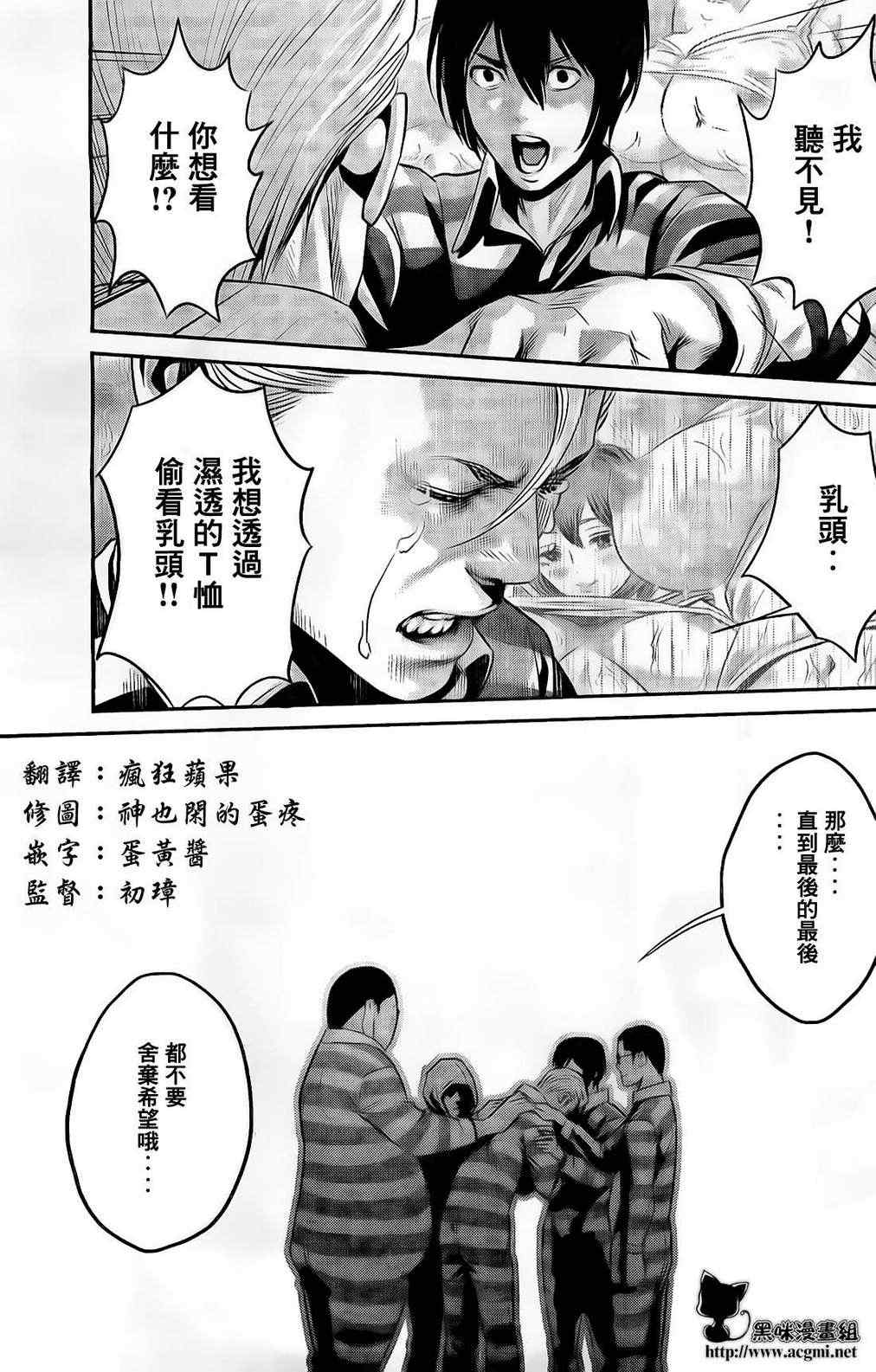 《监狱学园》漫画最新章节第64话免费下拉式在线观看章节第【11】张图片