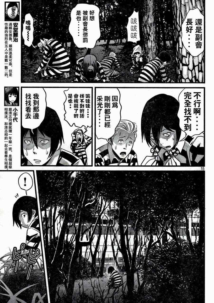 《监狱学园》漫画最新章节第5话免费下拉式在线观看章节第【15】张图片