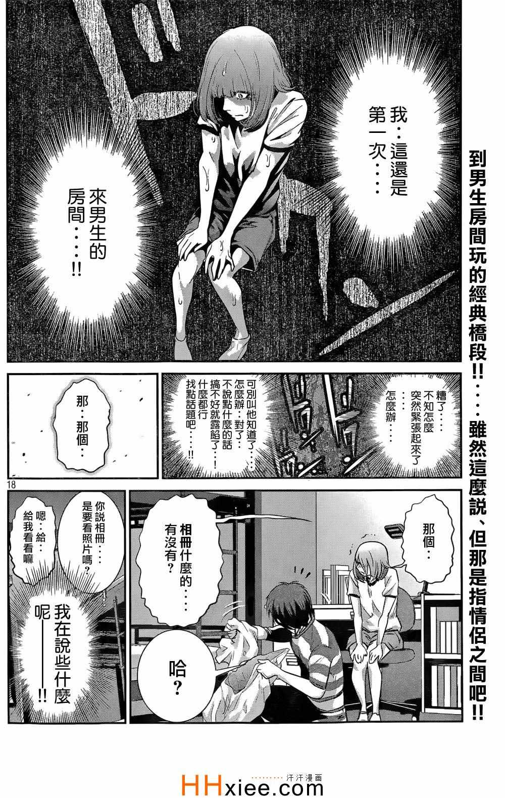 《监狱学园》漫画最新章节第168话免费下拉式在线观看章节第【18】张图片