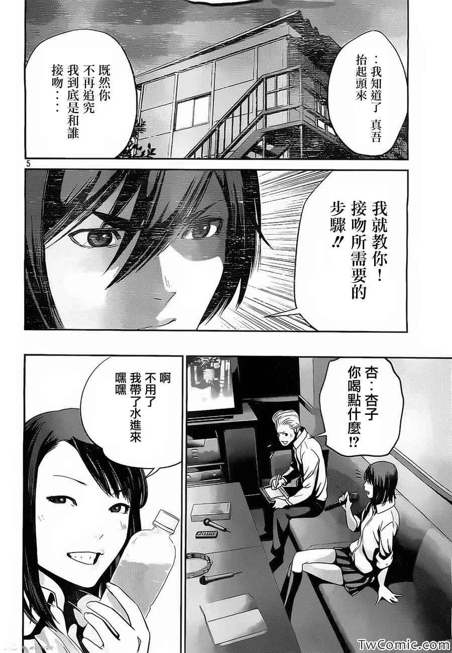 《监狱学园》漫画最新章节第101话免费下拉式在线观看章节第【5】张图片