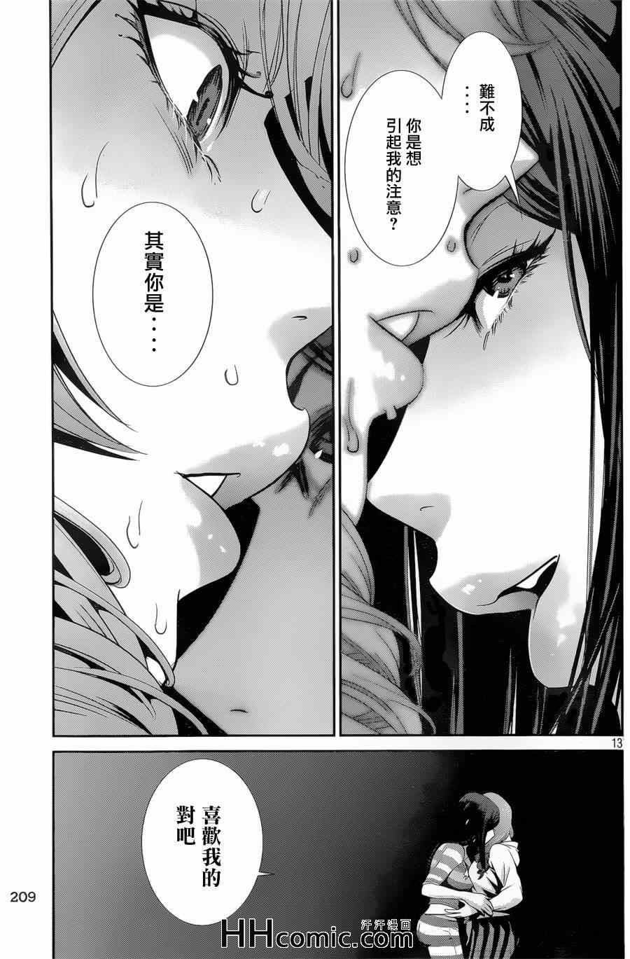 《监狱学园》漫画最新章节第160话免费下拉式在线观看章节第【12】张图片