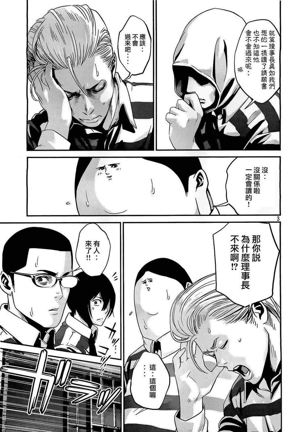 《监狱学园》漫画最新章节第65话免费下拉式在线观看章节第【3】张图片