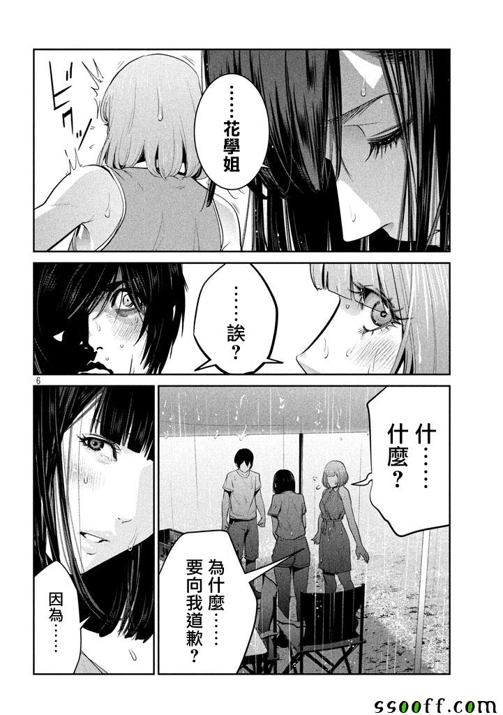 《监狱学园》漫画最新章节第275话免费下拉式在线观看章节第【6】张图片