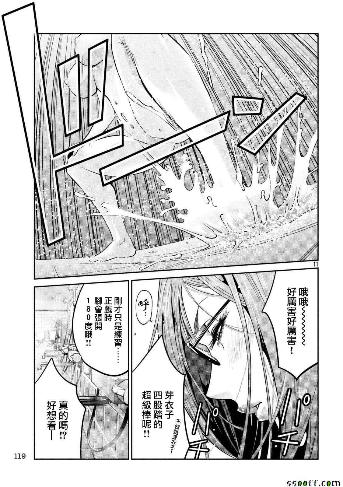 《监狱学园》漫画最新章节第254话免费下拉式在线观看章节第【11】张图片