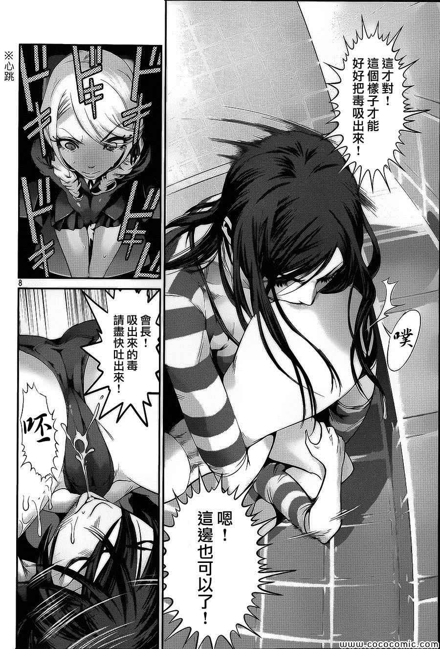 《监狱学园》漫画最新章节第121话免费下拉式在线观看章节第【8】张图片