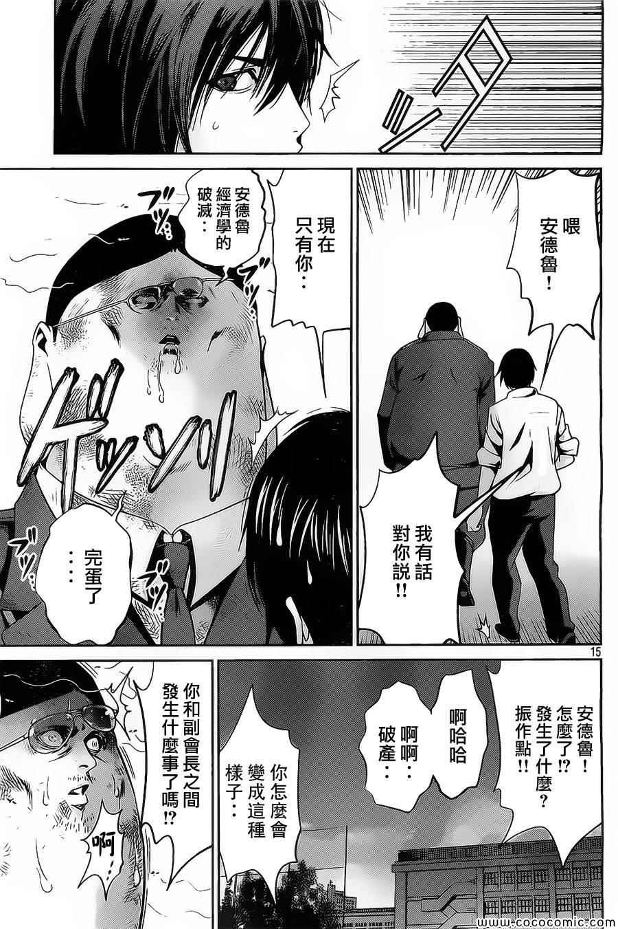 《监狱学园》漫画最新章节第107话免费下拉式在线观看章节第【15】张图片