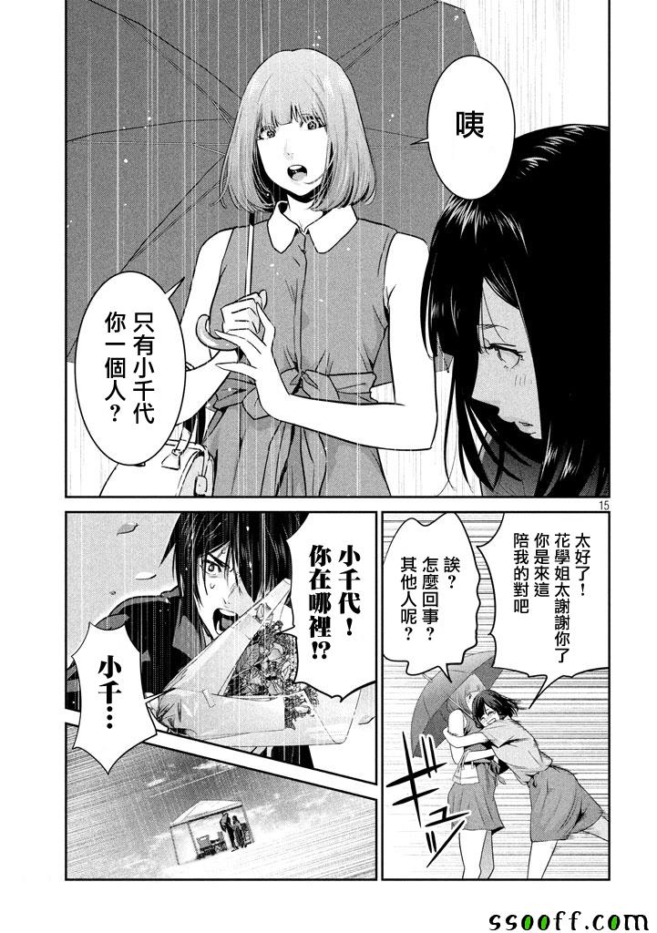 《监狱学园》漫画最新章节第267话免费下拉式在线观看章节第【15】张图片