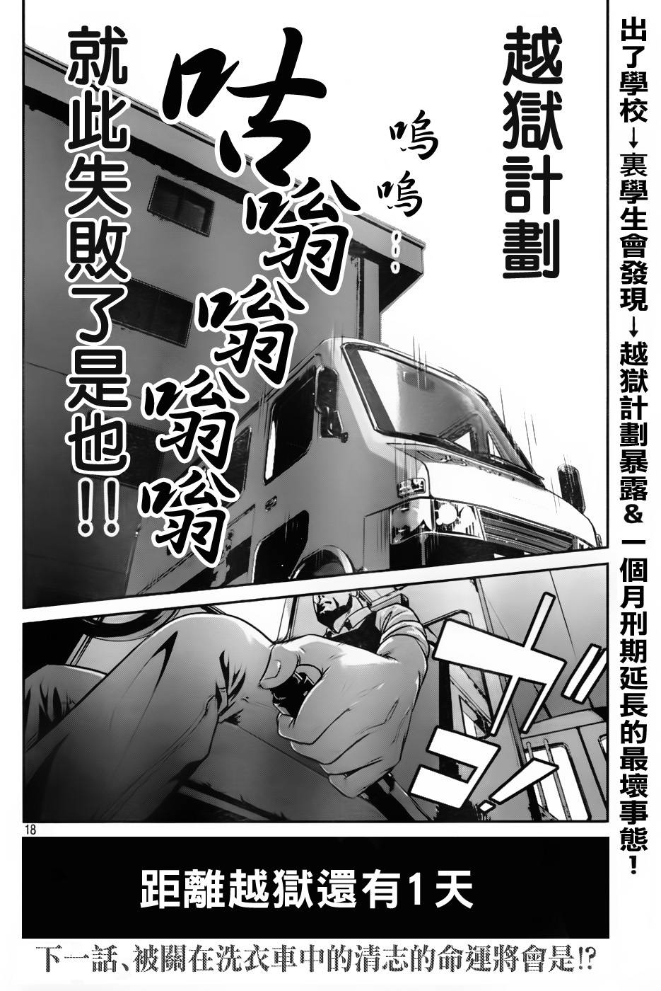 《监狱学园》漫画最新章节第22话免费下拉式在线观看章节第【18】张图片