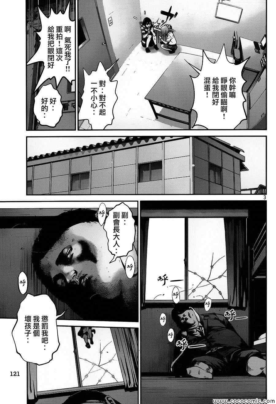 《监狱学园》漫画最新章节第115话免费下拉式在线观看章节第【3】张图片