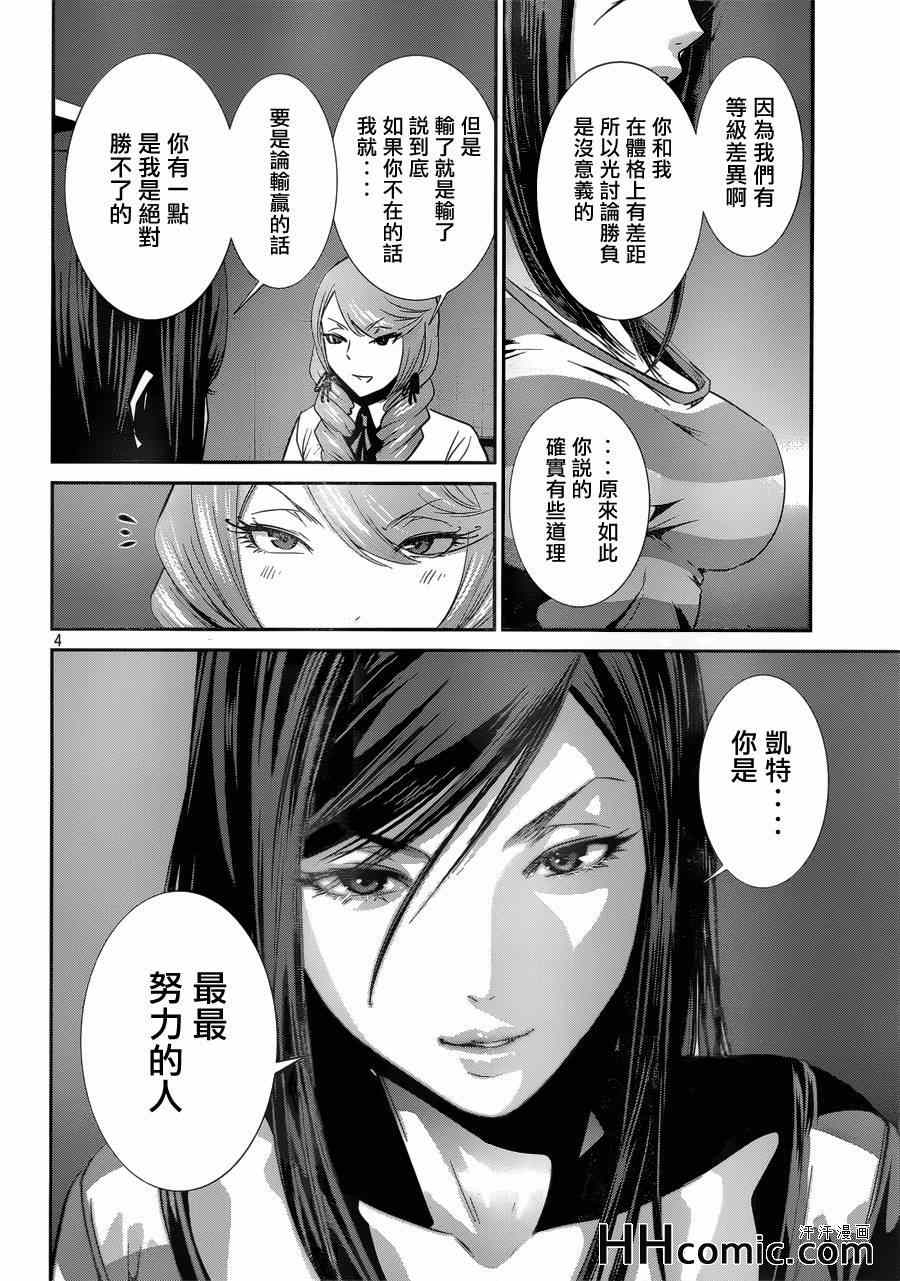 《监狱学园》漫画最新章节第158话免费下拉式在线观看章节第【4】张图片