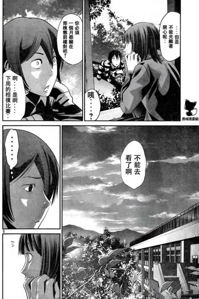 《监狱学园》漫画最新章节第6话免费下拉式在线观看章节第【8】张图片