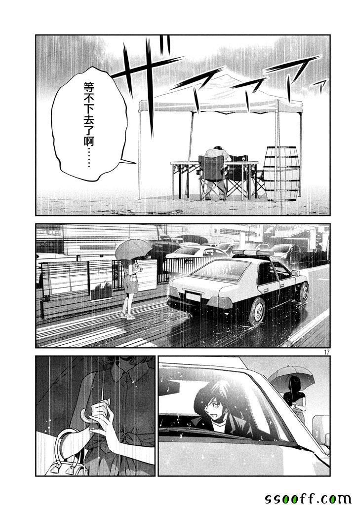 《监狱学园》漫画最新章节第266话免费下拉式在线观看章节第【17】张图片